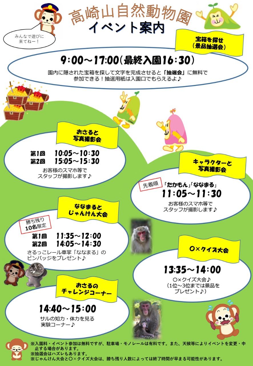 無料の日イベントスケジュール